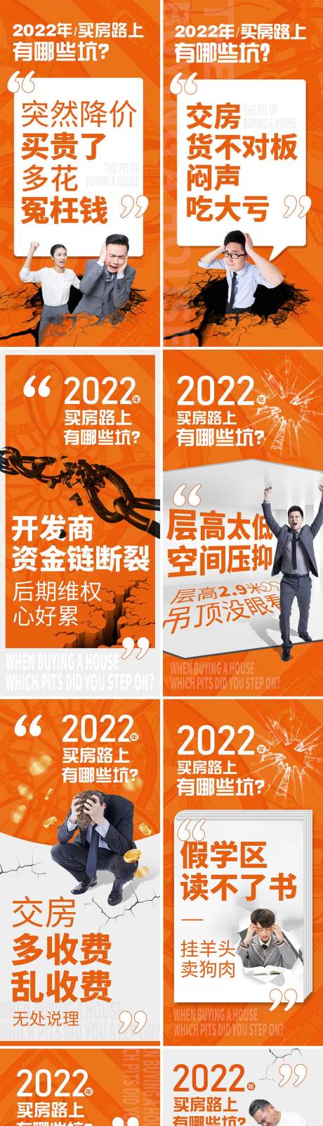 源文件下载【买房痛点系列图】编号：86650008899786929