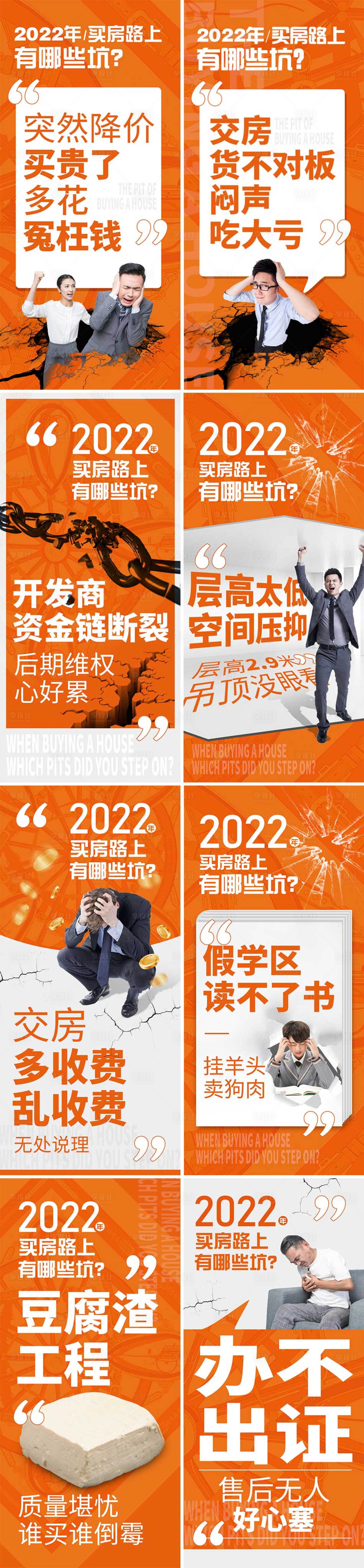 源文件下載【享設計】搜索編號：86650008899786929【買房痛點系列圖】