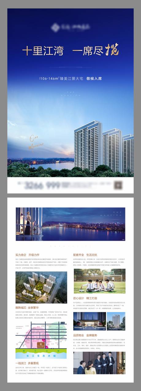 源文件下载【江景地产单页海报】编号：13500008686866527