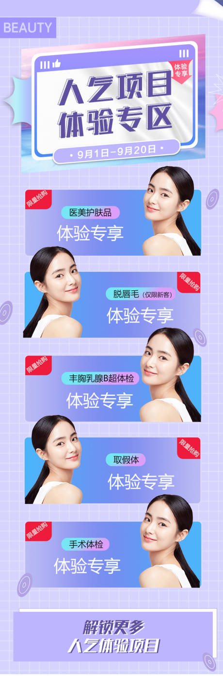 源文件下載【享設計】搜索編號：84810008756489098【醫美活動專區】
