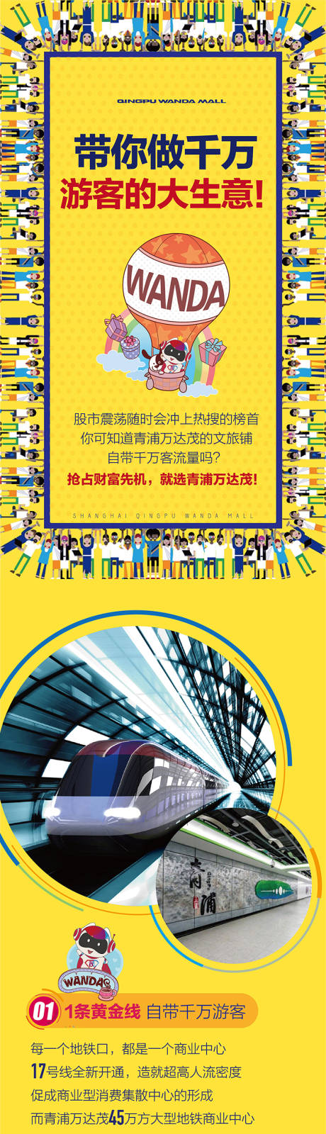 源文件下載【地產(chǎn)商鋪招商長圖】編號：45220009002164566