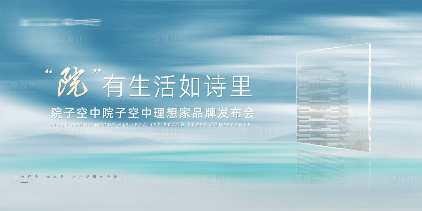 源文件下载【享设计】搜索编号：76740008736509018【地产价值点活动背景板】