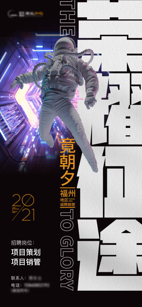 源文件下載【享設計】搜索編號：65530008894099874【招聘海報】