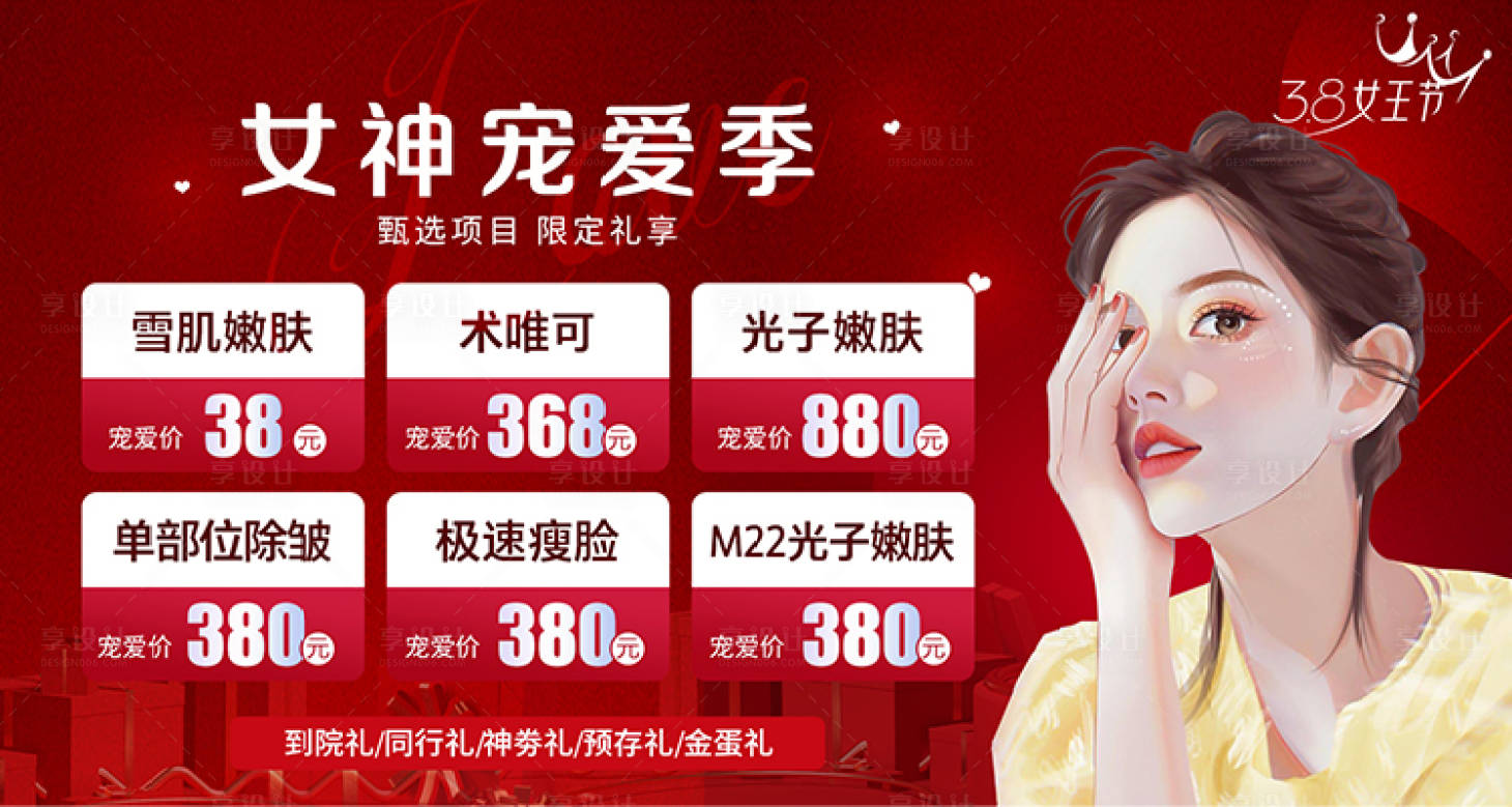 源文件下載【享設(shè)計】搜索編號：32770008755289938【38女神節(jié)banner】