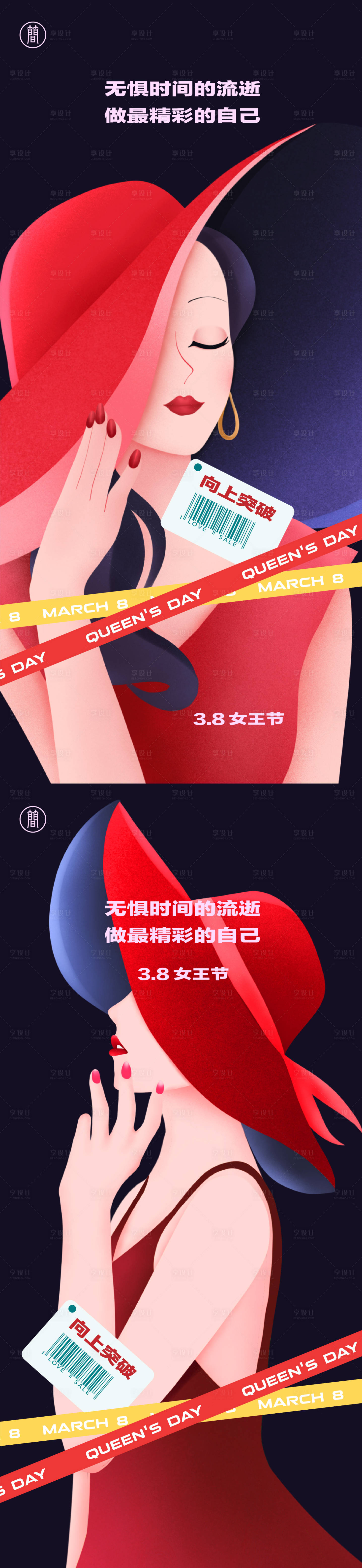 源文件下载【海报三八妇女节 】编号：44640008693602911