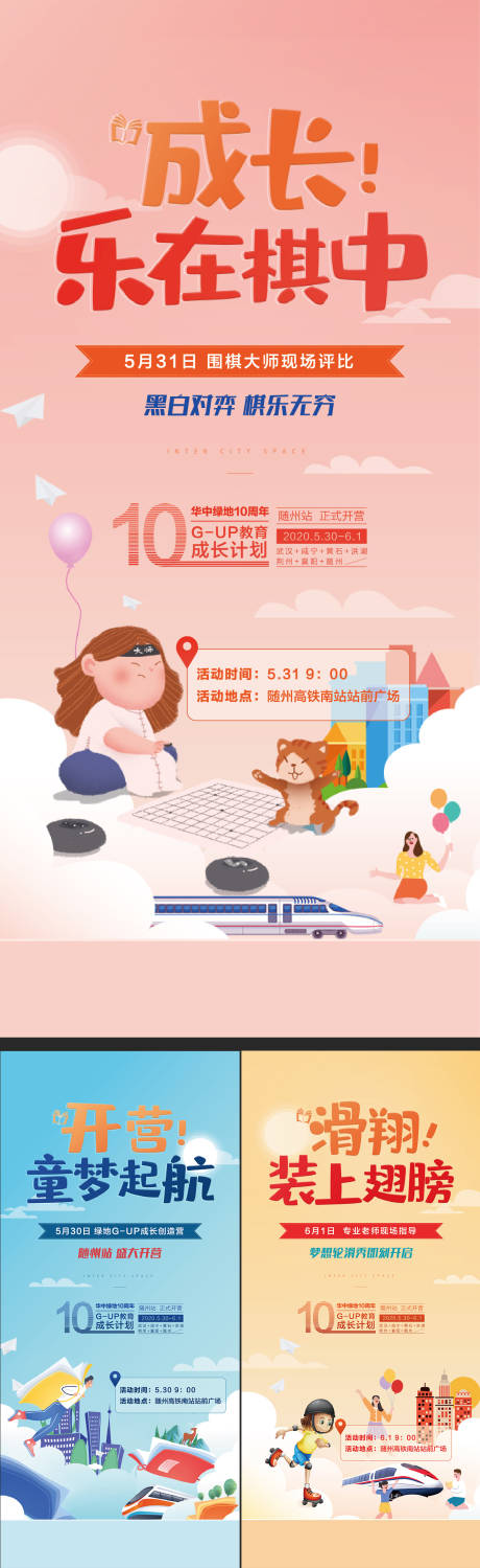 源文件下載【房地產六一活動系列海報】編號：39580009008683395