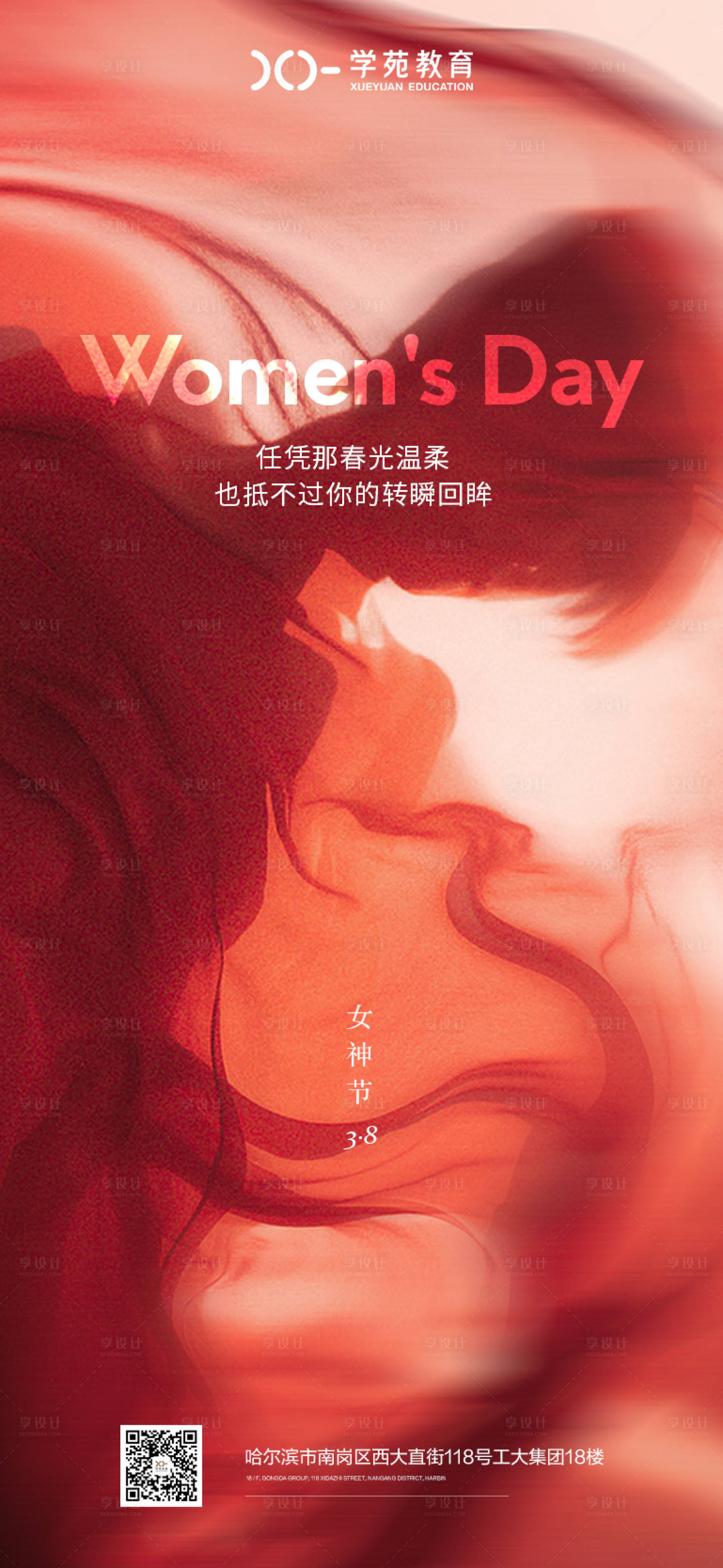 源文件下载【妇女节海报】编号：20220304152702821