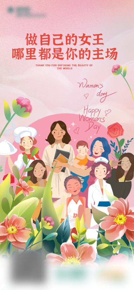 源文件下載【享設計】搜索編號：81290008728503511【38婦女節(jié)女神節(jié)海報】