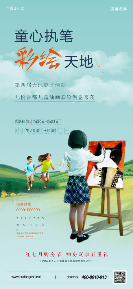 源文件下载【童心彩绘活动】编号：20220308115914090