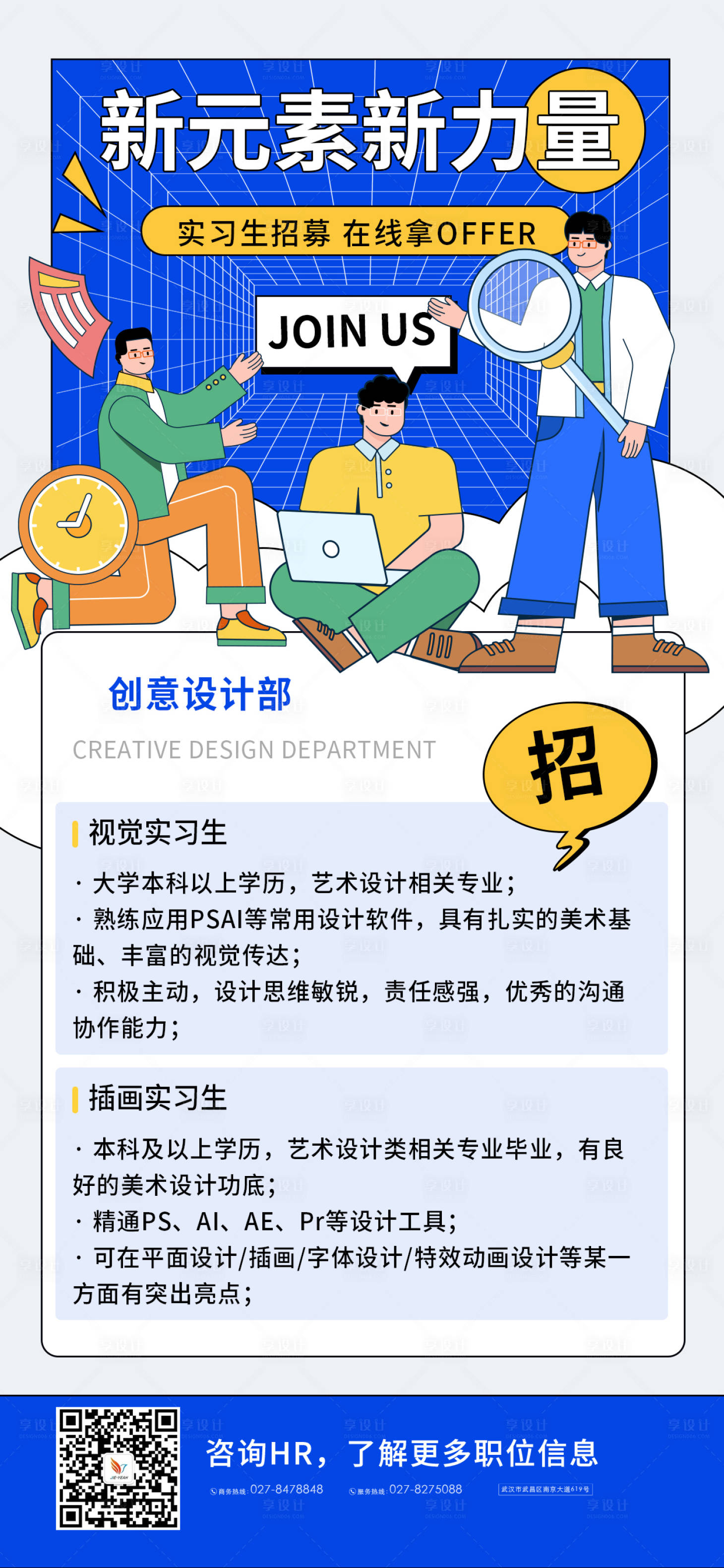 源文件下載【享設計】搜索編號：93080008876798548【招聘海報】