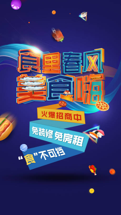 源文件下载【商业美食出租海报】编号：48010008716707994