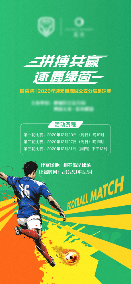 源文件下载【足球活动海报】编号：95060009135816972
