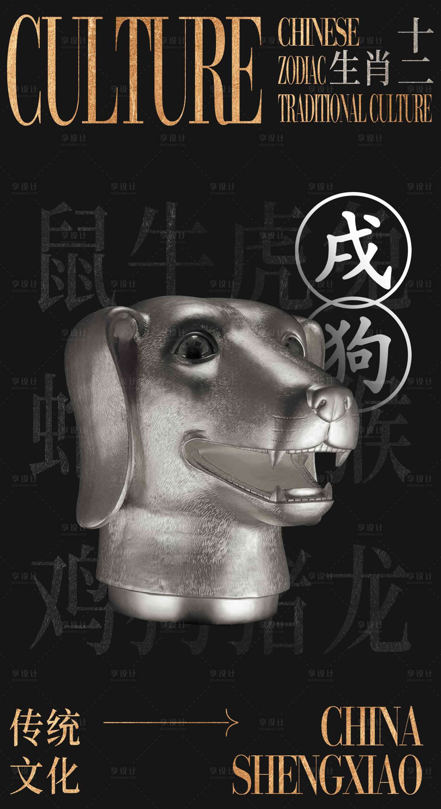 源文件下载【狗十二生肖移动端海报】编号：42550009090439008