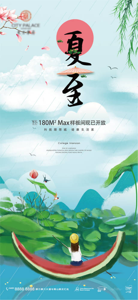 源文件下载【享设计】搜索编号：19490008902704934【立夏夏至小暑大暑处暑】