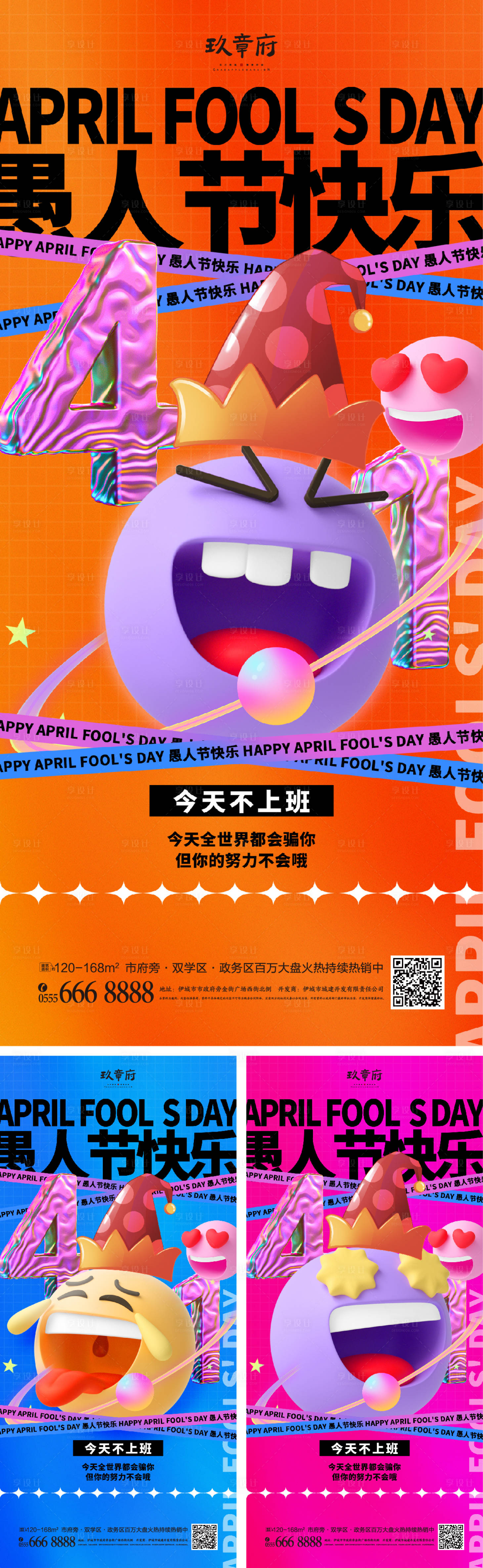源文件下载【享设计】搜索编号：34850008845894174【4.1愚人节海报】