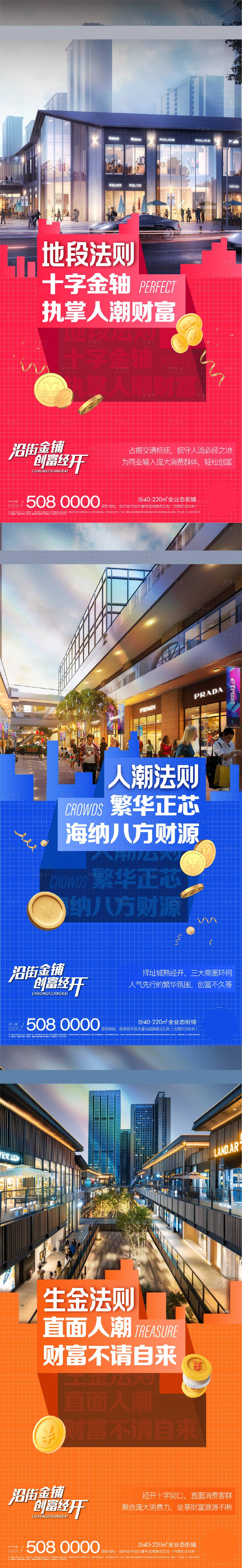 源文件下載【享設計】搜索編號：71730007992052819【地產商業(yè)價值點系列海報】