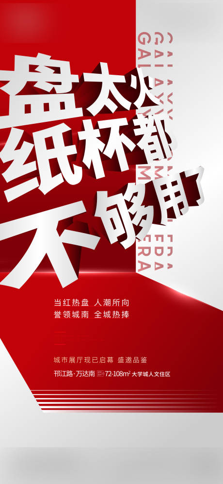 源文件下载【地产热销海报】编号：77360008697001042