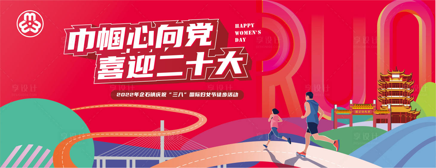 源文件下載【享設計】搜索編號：29460009070896624【徒步主背景】
