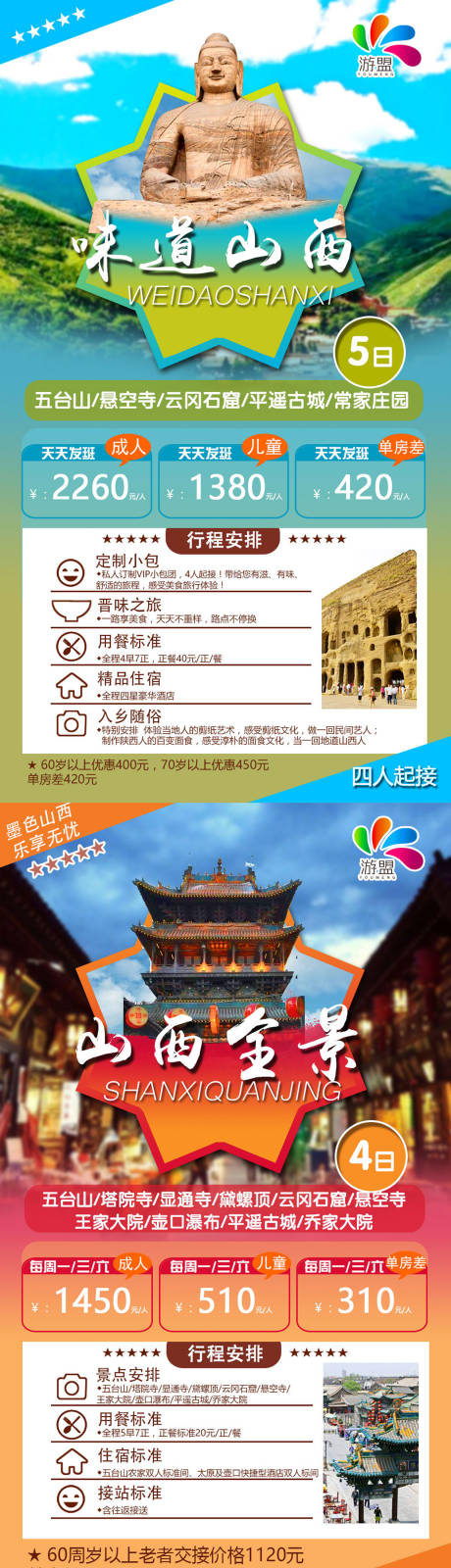 源文件下載【山西旅游】編號：38840009088352365