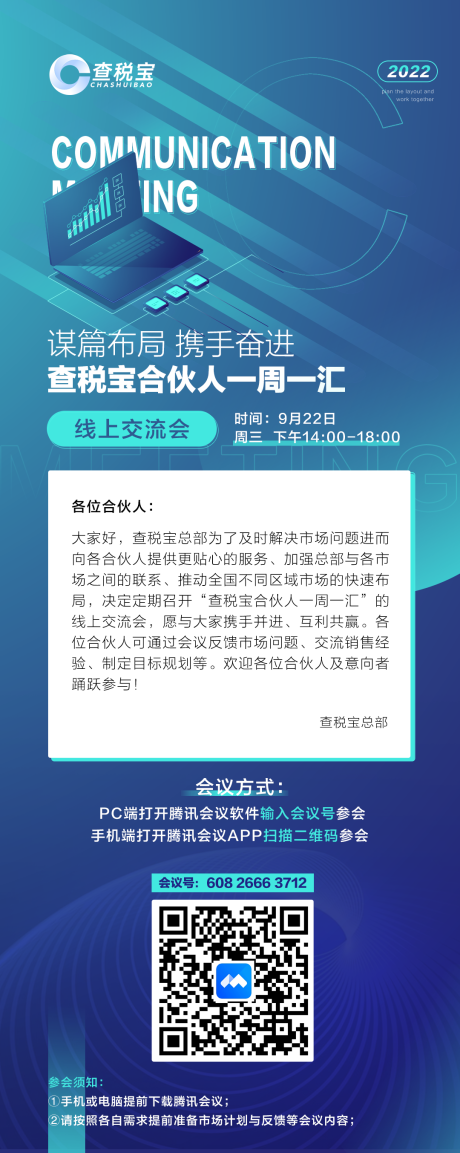 源文件下载【科技会议邀约海报】编号：20220303103530874