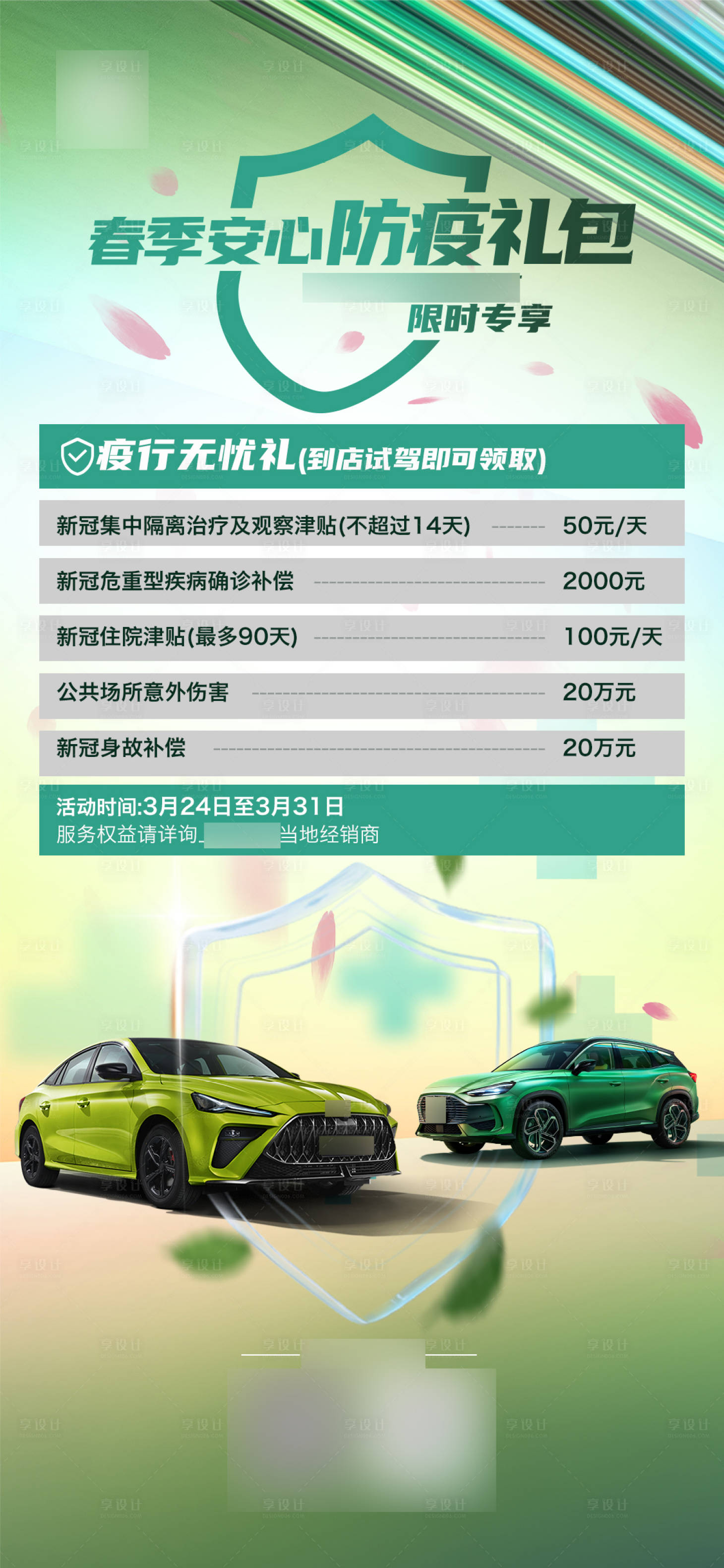 源文件下载【汽车防疫礼包微信海报】编号：49940009129299226