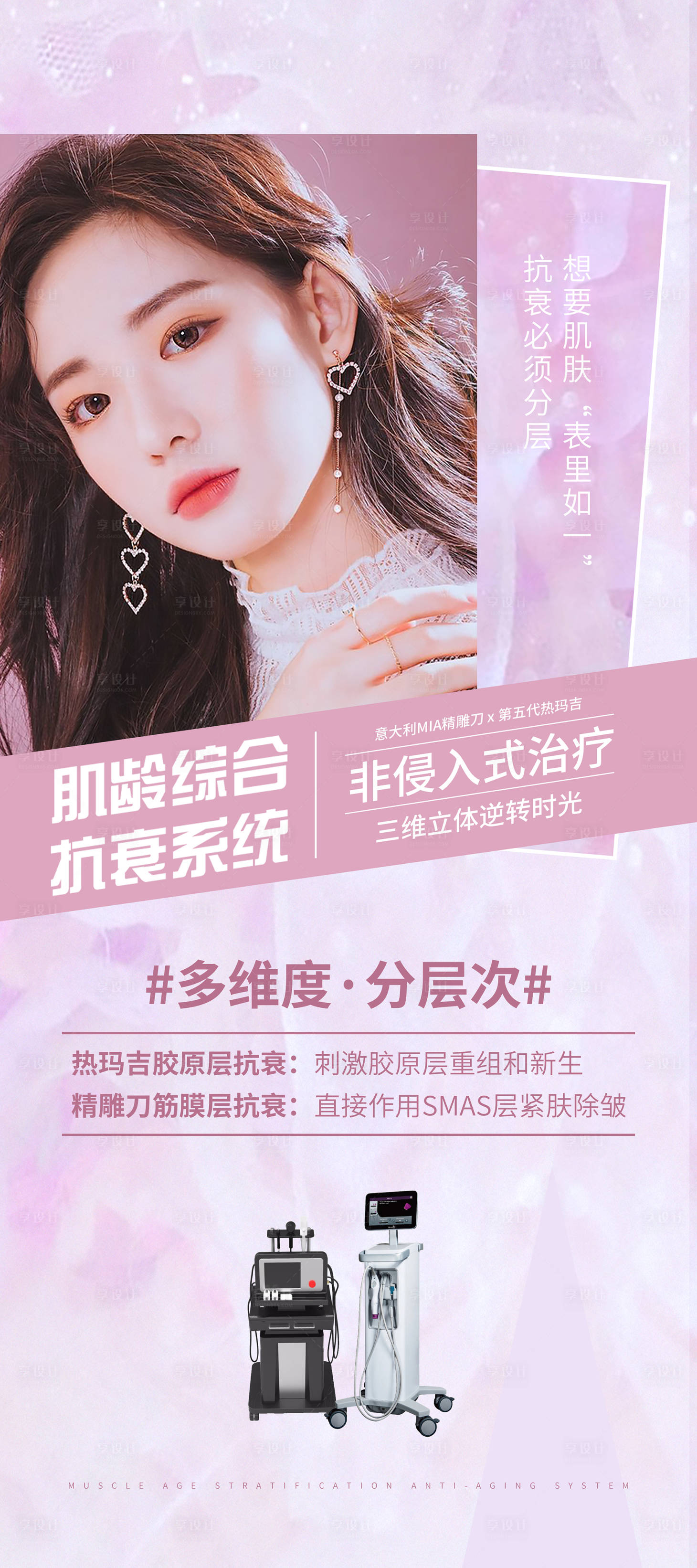 源文件下载【享设计】搜索编号：30100008820812241【精雕刀-热玛吉组合展架】