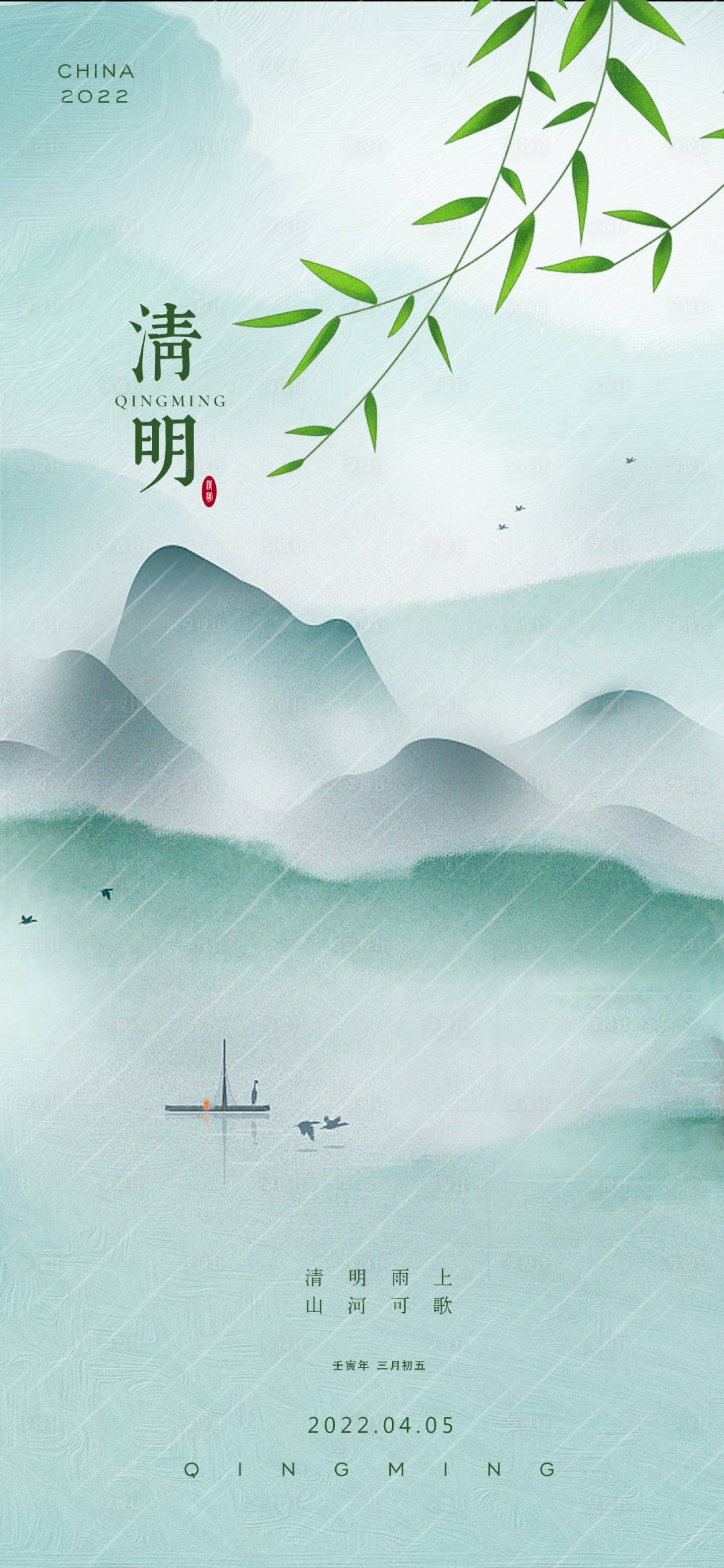 源文件下載【享設計】搜索編號：33170009111799894【清明節(jié)氣海報】