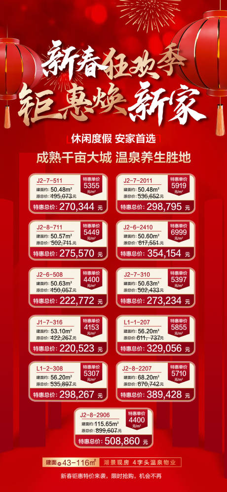 源文件下载【新春特价表】编号：60870008732409384