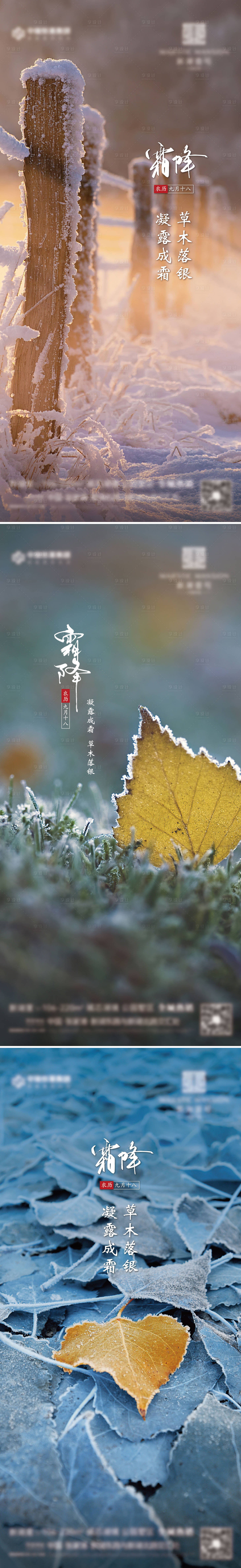 源文件下載【二十四節氣霜降】編號：66500009209004974