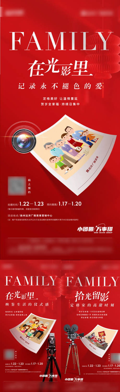 源文件下载【地产红色全家福拍照暖场】编号：58880008799248376