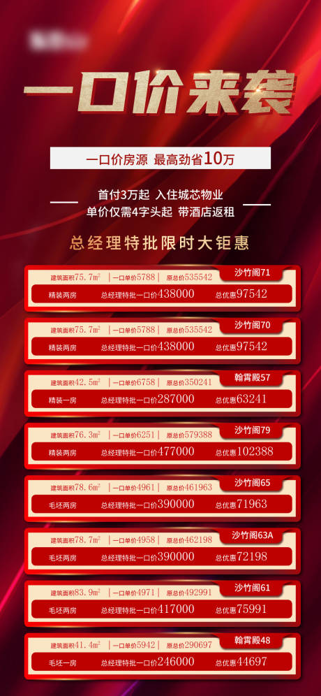 源文件下载【特批限时一口价海报】编号：74070009001349395