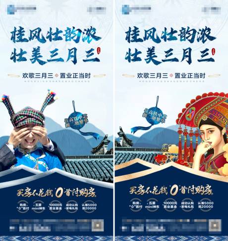 源文件下载【三月三单图】编号：17920009204966790