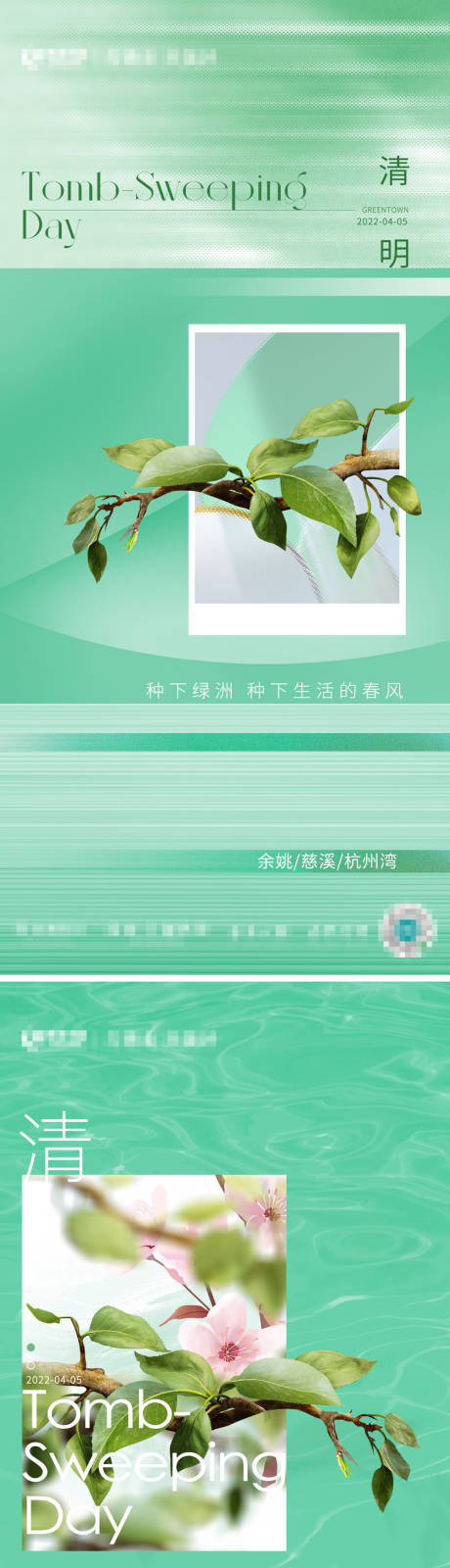 源文件下载【清明海报】编号：42580009075694933