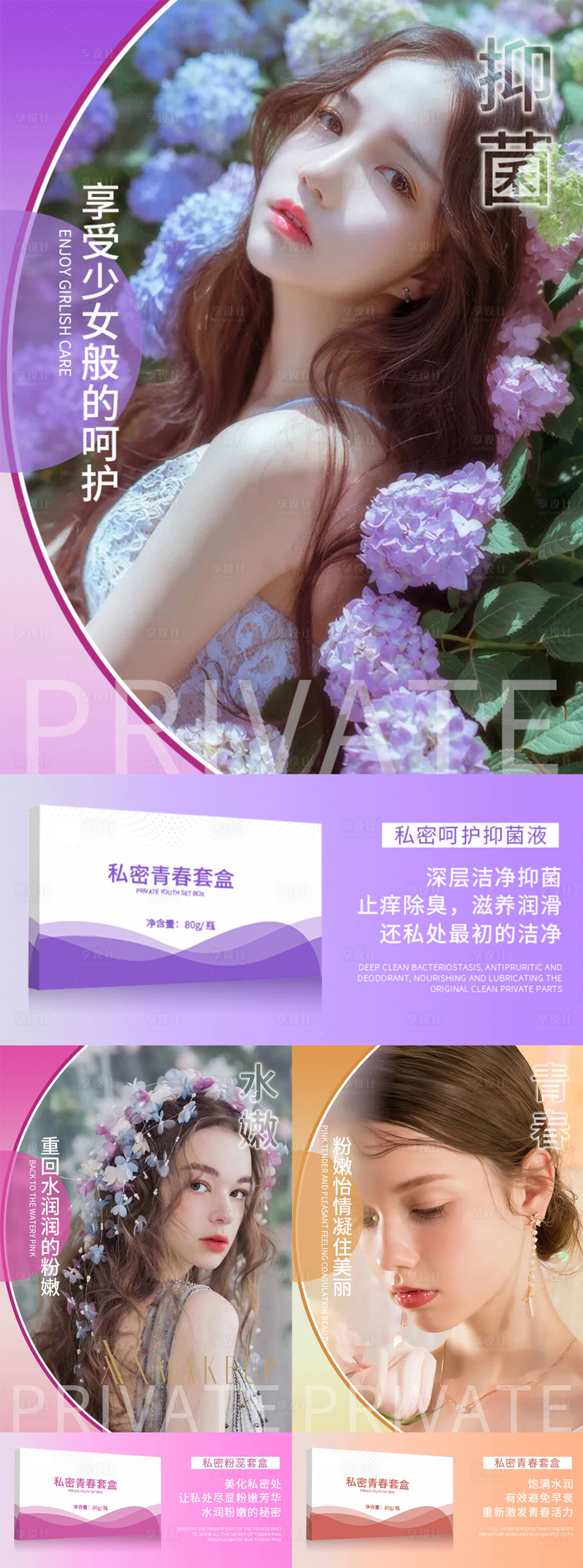 源文件下载【享设计】搜索编号：20270008751868065【女性私密产品宣传海报】
