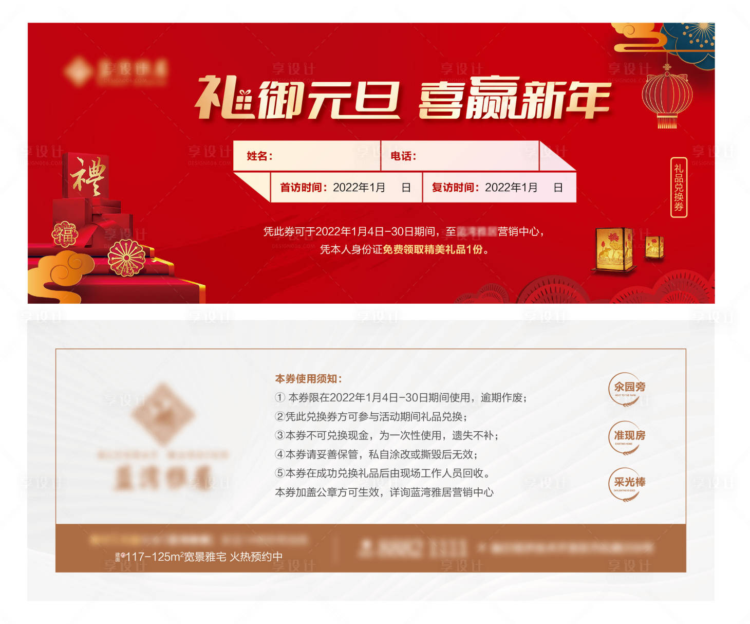 源文件下載【享設計】搜索編號：41460008785495141【紅色活動券抽獎券】