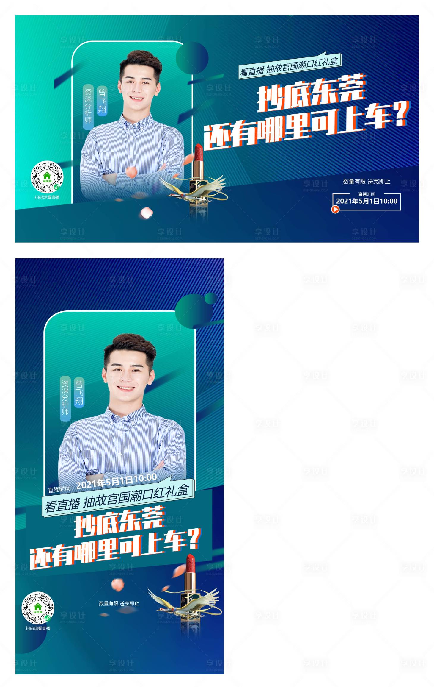 源文件下载【享设计】搜索编号：60660008693224333【房地产直播人物活动展板】