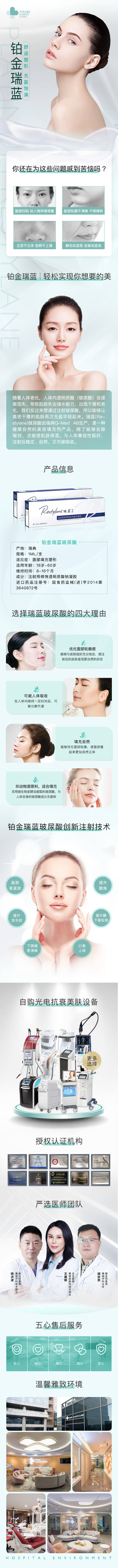 源文件下載【享設(shè)計(jì)】搜索編號：58020009130751947【醫(yī)美鉑金瑞藍(lán)人物詳情頁】