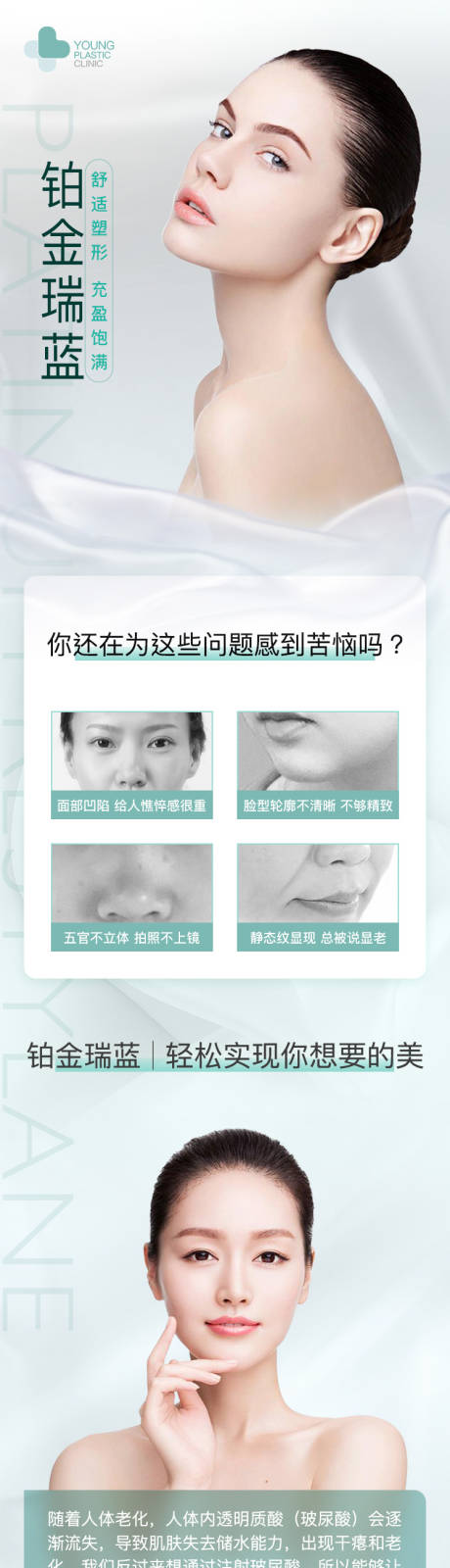 源文件下載【享設計】搜索編號：58020009130751947【醫美鉑金瑞藍人物詳情頁】