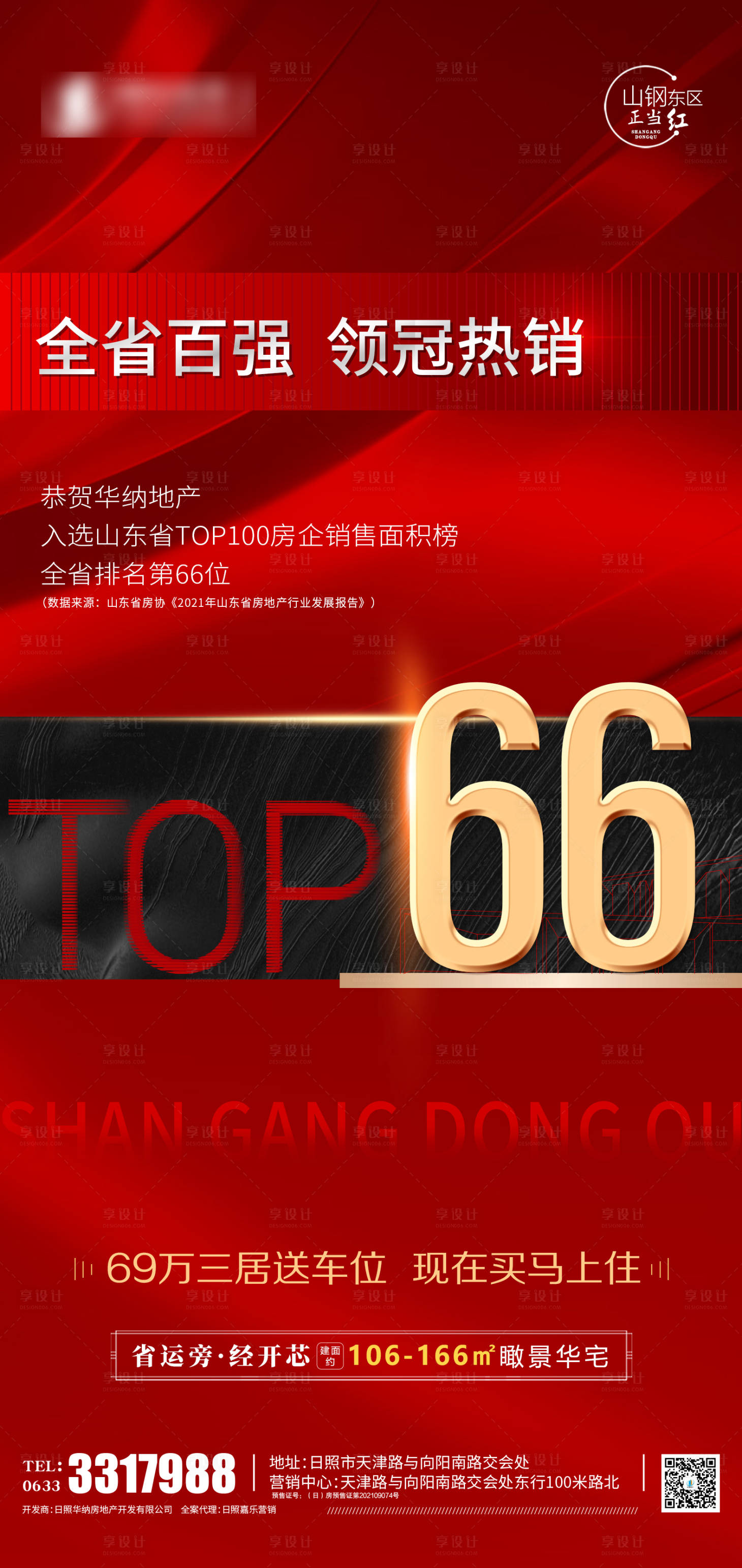 源文件下载【享设计】搜索编号：64110008866286902【全省百强领冠热销】