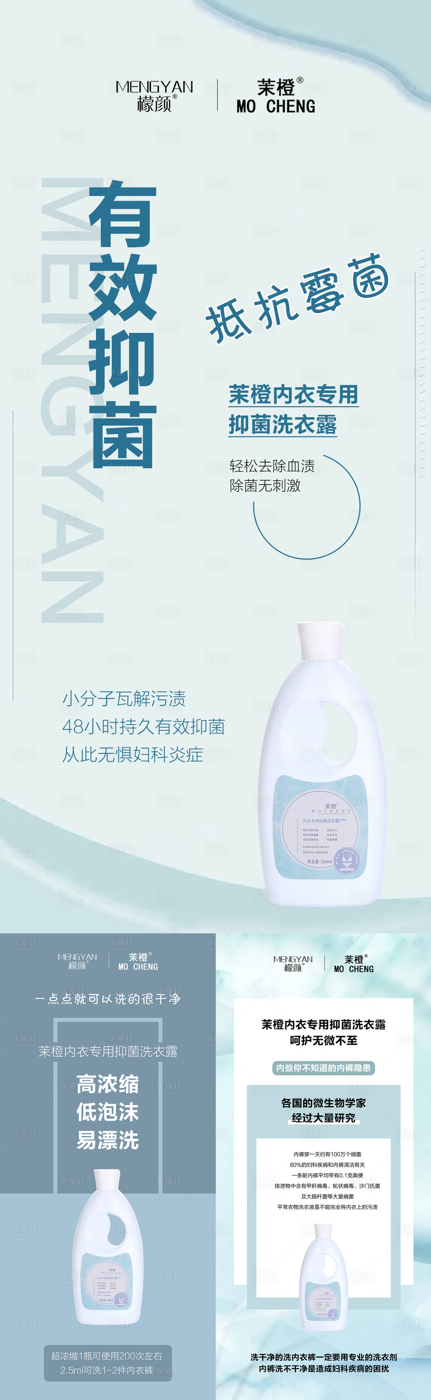 源文件下載【享設計】搜索編號：50690009127259416【微商護膚洗衣液造勢系列海報】