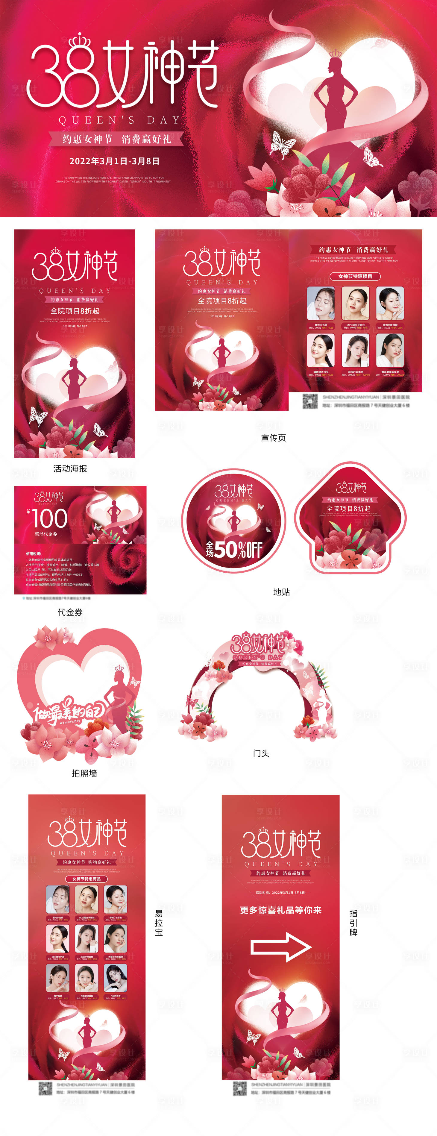 源文件下載【享設(shè)計】搜索編號：38060008747849577【三八女神節(jié)活動物料展板】