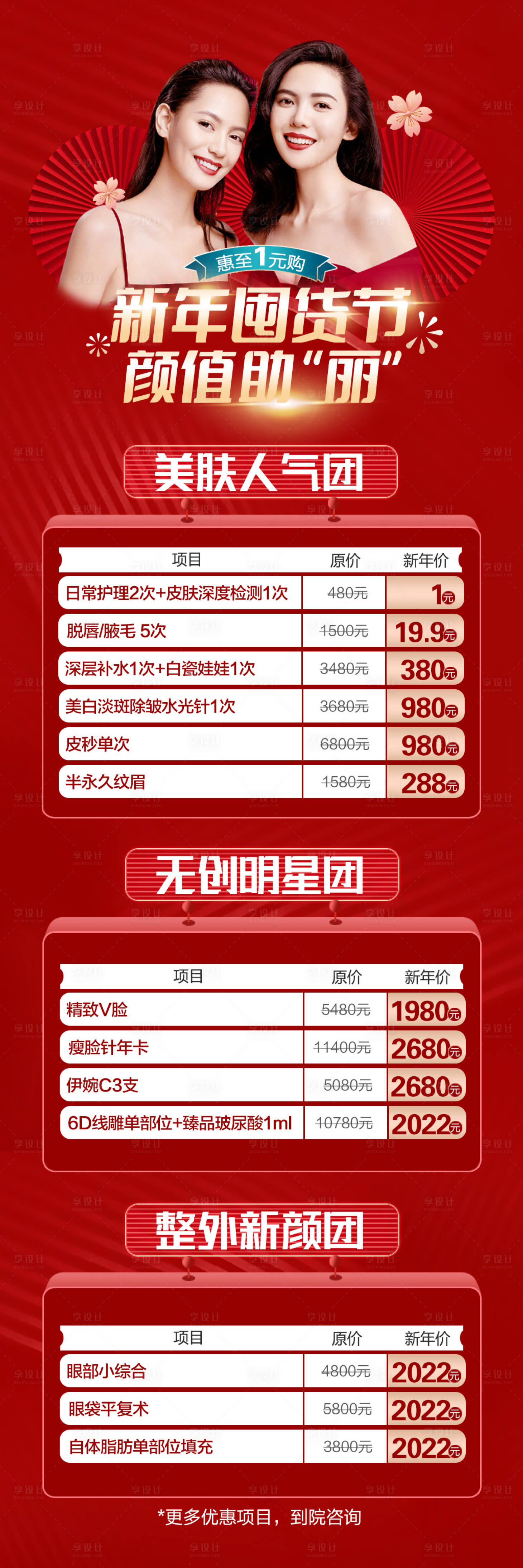 源文件下載【享設計】搜索編號：22920008826611440【醫美囤貨節長圖】