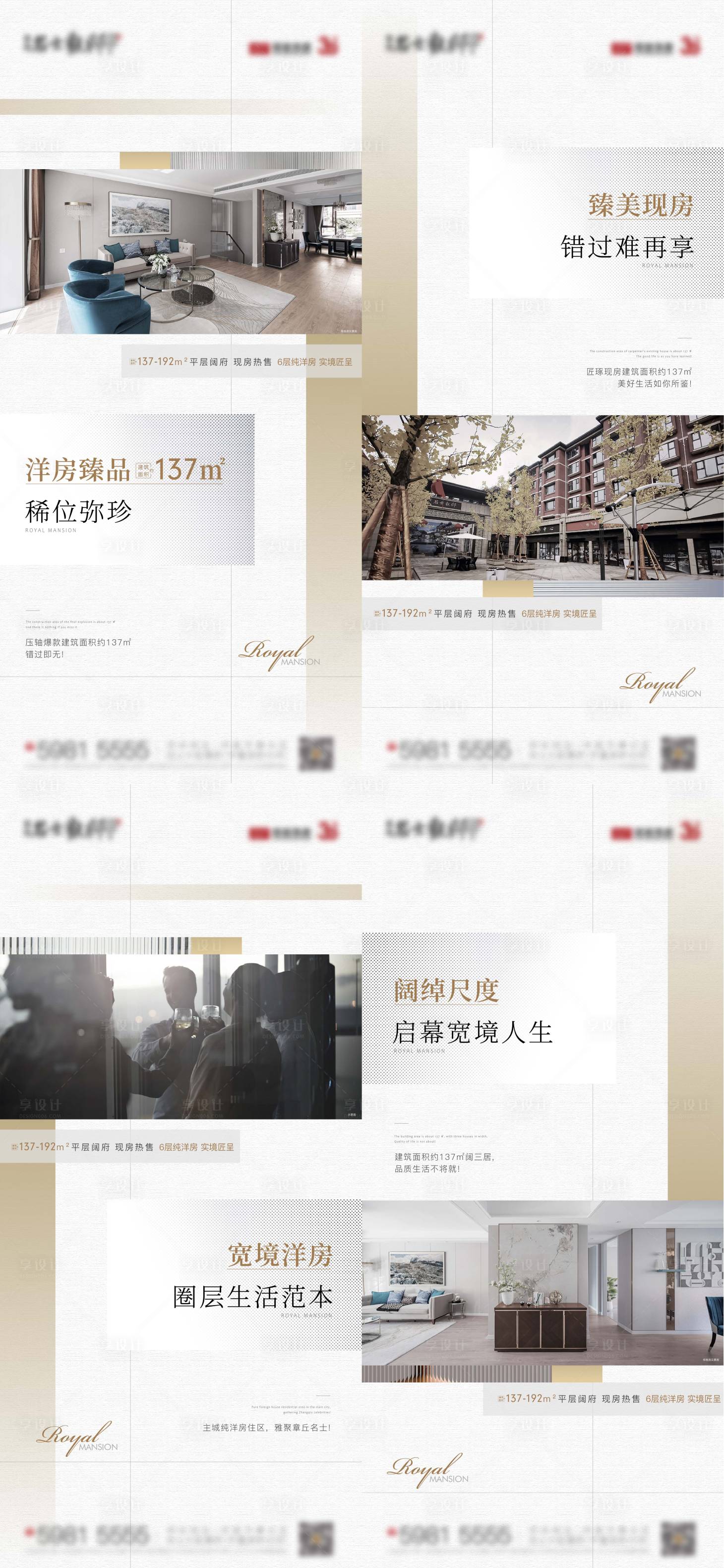 源文件下载【享设计】搜索编号：33680008830143304【地产户型价值点系列海报】
