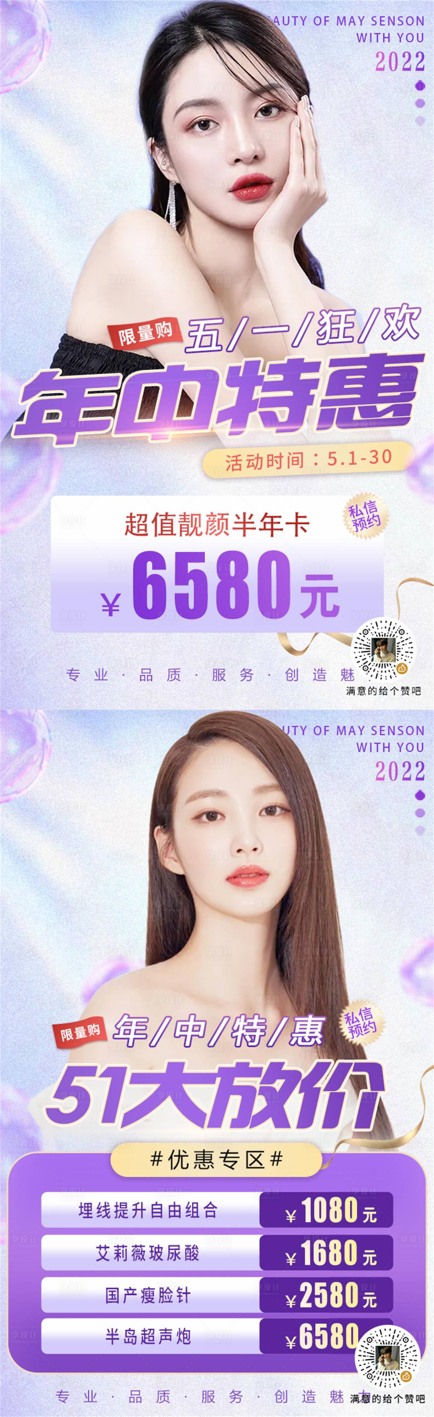 源文件下载【医美51节劳动节年中特惠活动海报】编号：20220324094643402