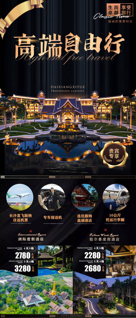 源文件下载【西双版纳自由行长图海报】编号：23270008796165100