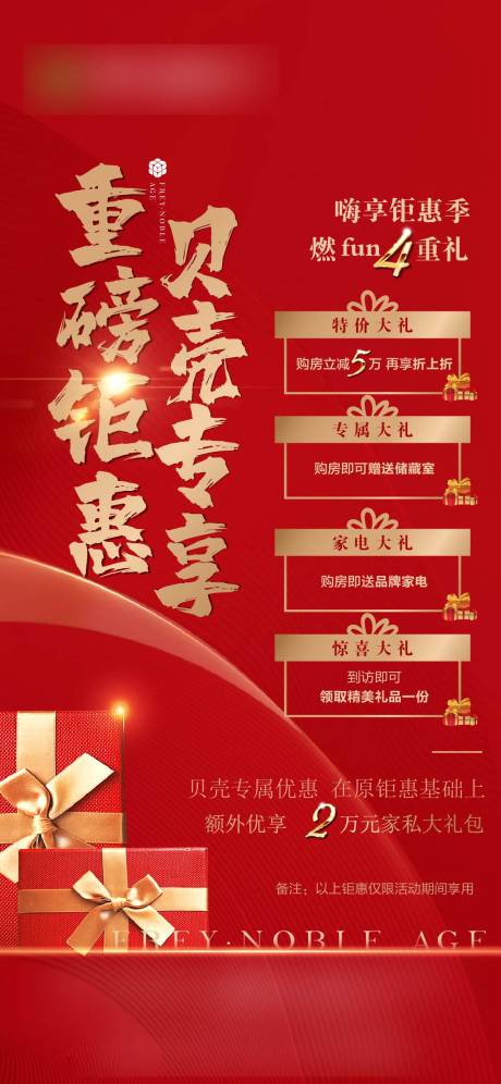 源文件下载【中介专场优惠刷屏海报】编号：80420008881516018