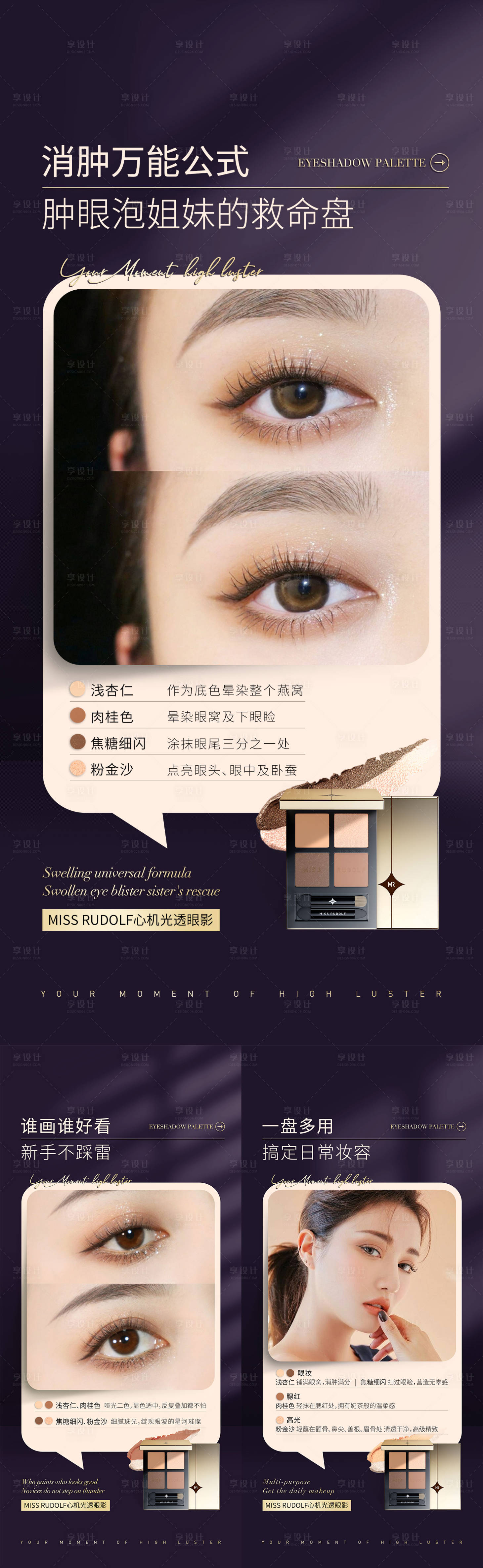 源文件下载【微商彩妆眼影盘海报系列】编号：93670008943672751
