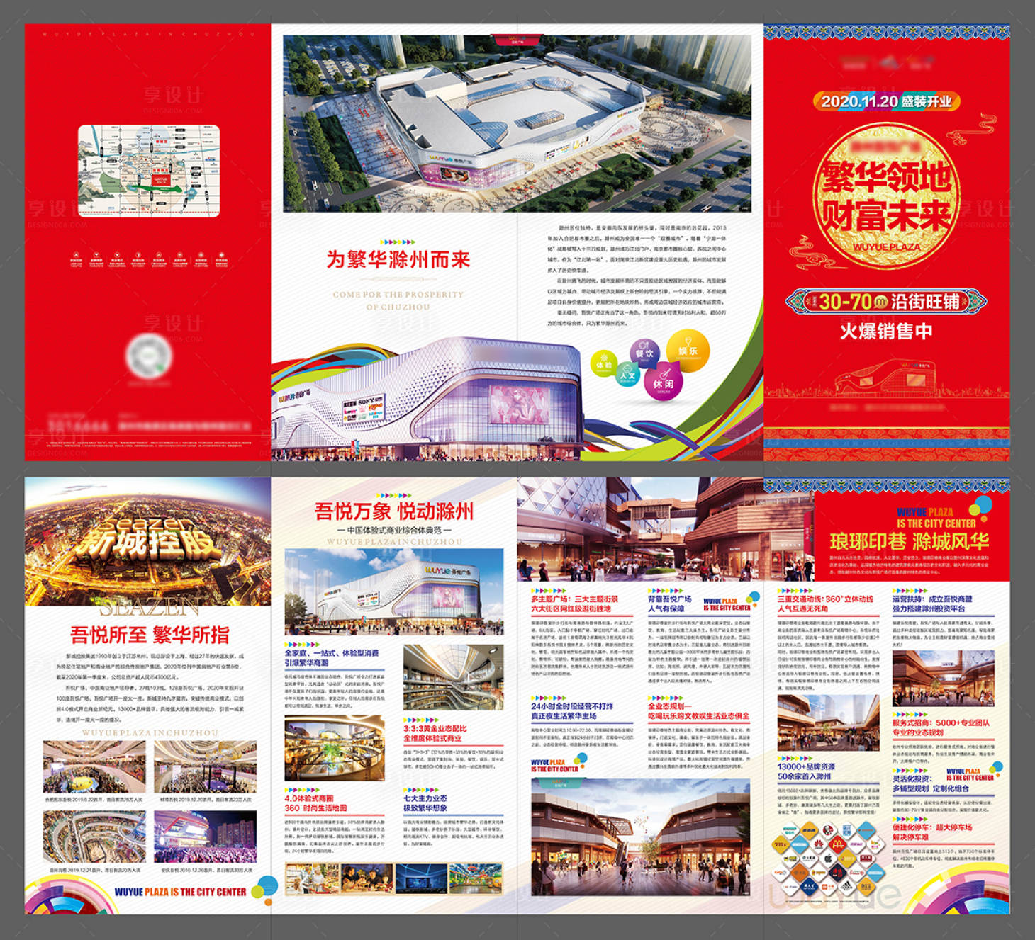 源文件下载【享设计】搜索编号：73220008890478387【商业地产四折页】