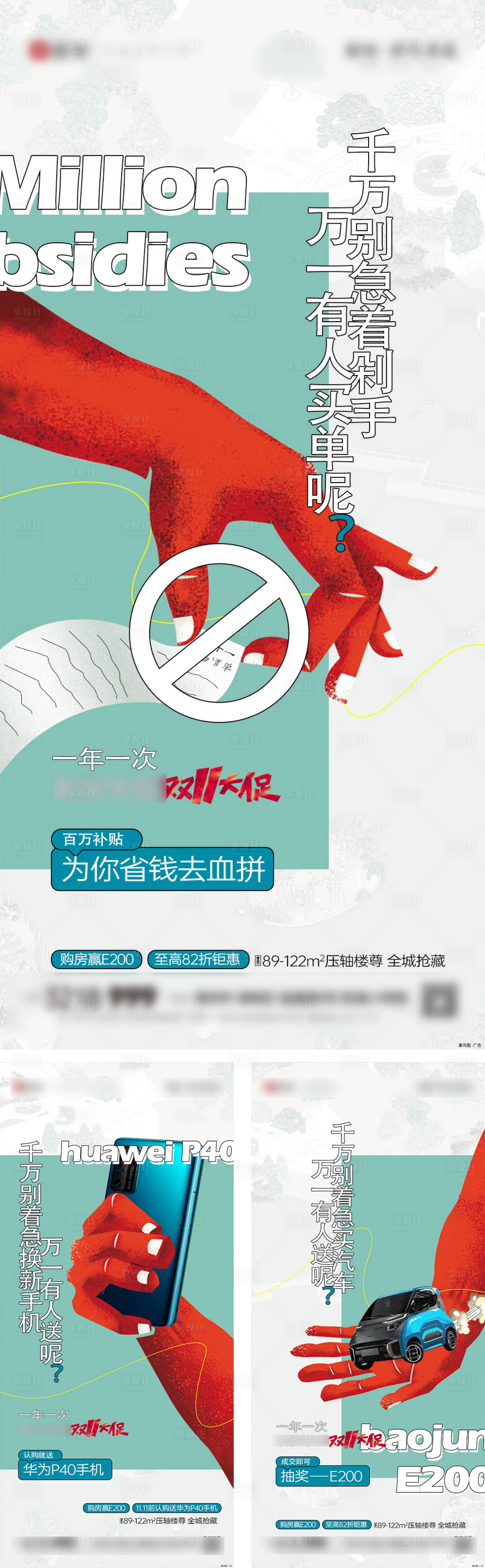 源文件下載【享設計】搜索編號：93380009025131303【地產雙十一系列刷屏海報】