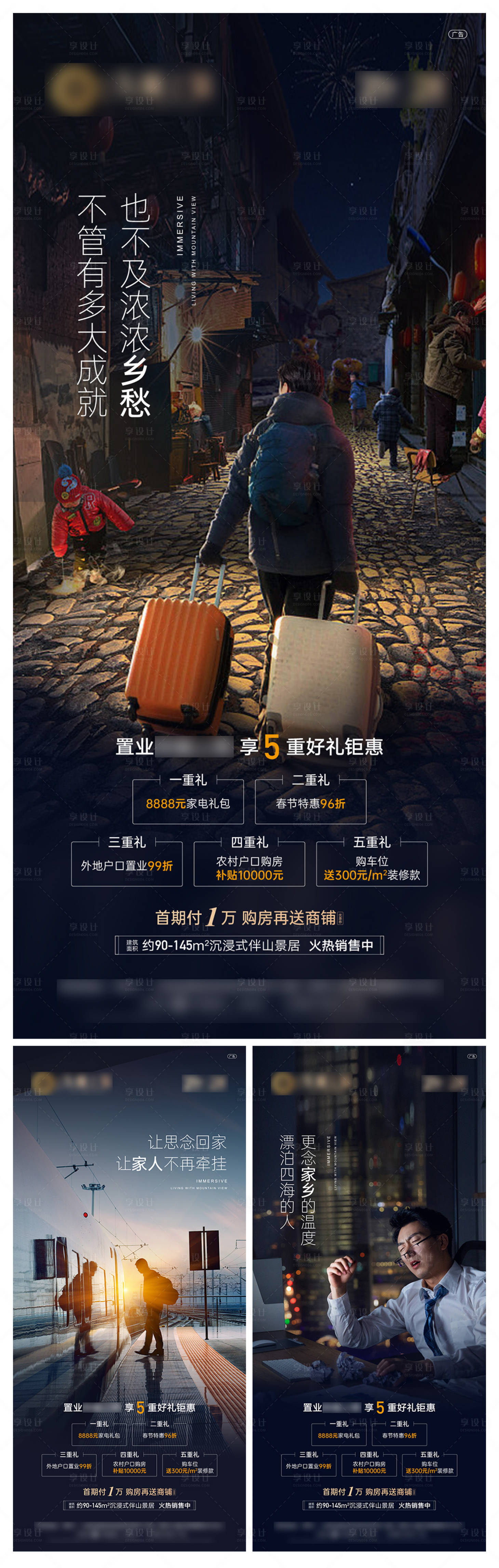 源文件下載【享設(shè)計(jì)】搜索編號(hào)：12880009228923815【地產(chǎn)返鄉(xiāng)置業(yè)刷屏】